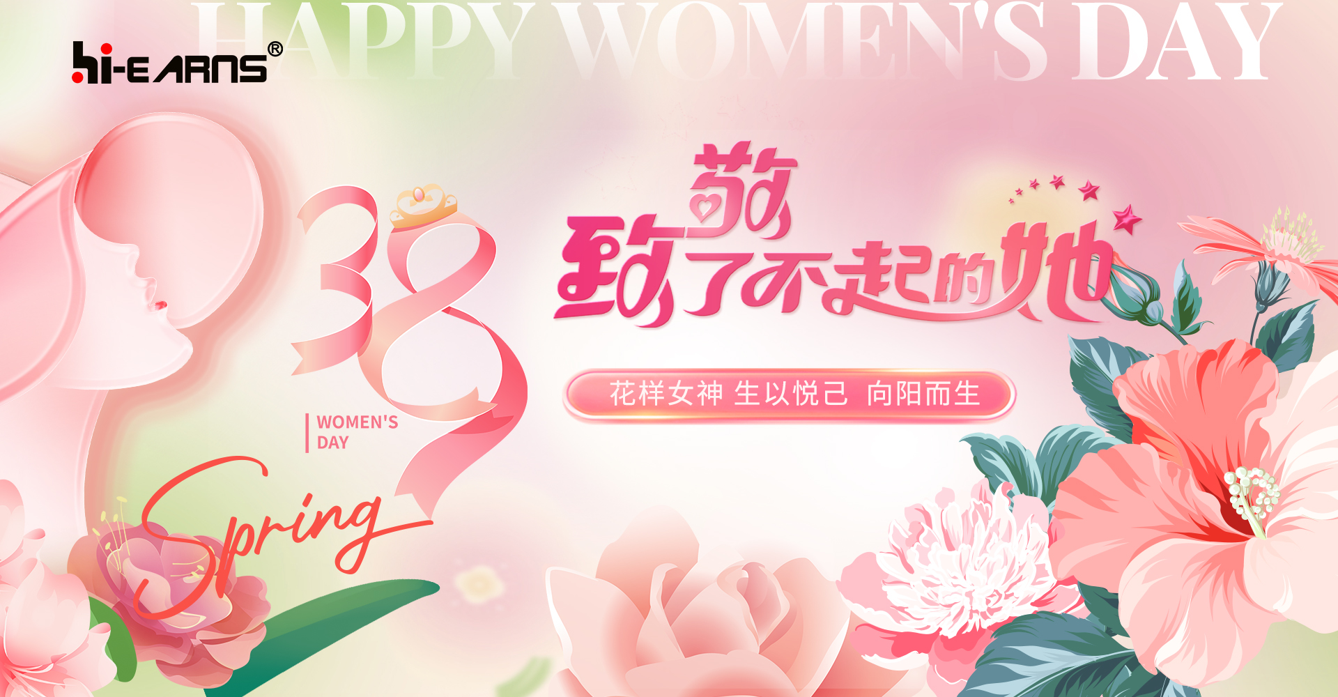 海潤機電，致敬她力量，點亮新未來！